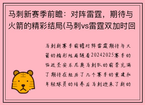 马刺新赛季前瞻：对阵雷霆，期待与火箭的精彩结局(马刺vs雷霆双加时回放)