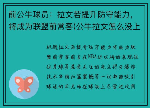 前公牛球员：拉文若提升防守能力，将成为联盟前常客(公牛拉文怎么没上场)