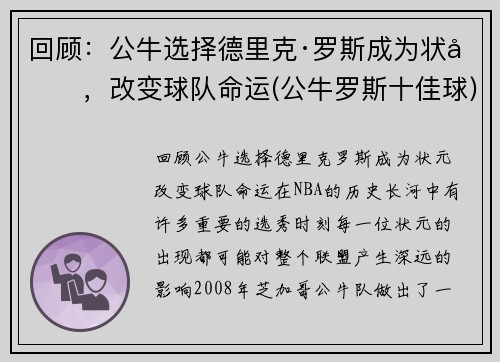 回顾：公牛选择德里克·罗斯成为状元，改变球队命运(公牛罗斯十佳球)