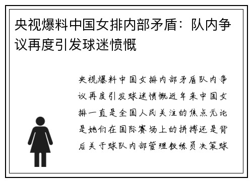 央视爆料中国女排内部矛盾：队内争议再度引发球迷愤慨