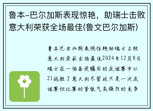 鲁本-巴尔加斯表现惊艳，助瑞士击败意大利荣获全场最佳(鲁文巴尔加斯)