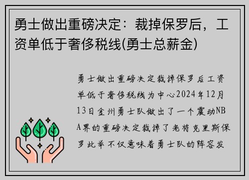 勇士做出重磅决定：裁掉保罗后，工资单低于奢侈税线(勇士总薪金)