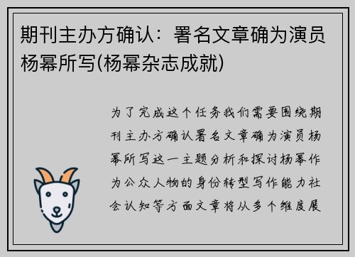 期刊主办方确认：署名文章确为演员杨幂所写(杨幂杂志成就)