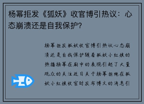 杨幂拒发《狐妖》收官博引热议：心态崩溃还是自我保护？