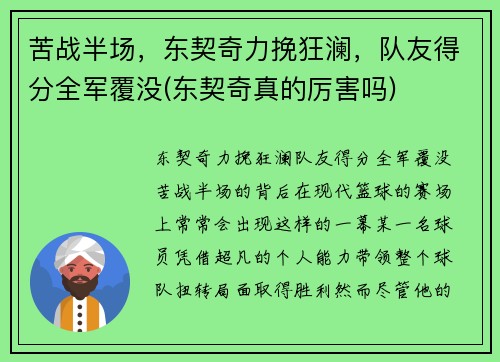 苦战半场，东契奇力挽狂澜，队友得分全军覆没(东契奇真的厉害吗)