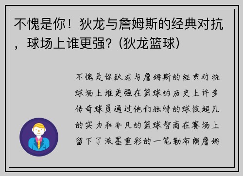不愧是你！狄龙与詹姆斯的经典对抗，球场上谁更强？(狄龙篮球)