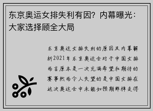 东京奥运女排失利有因？内幕曝光：大家选择顾全大局