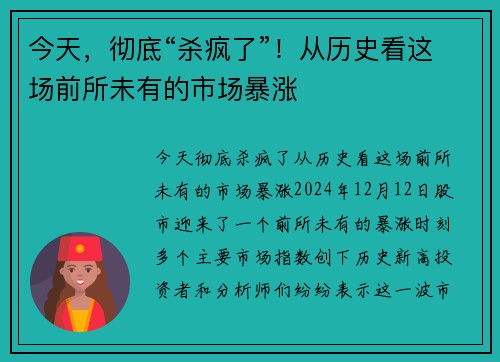 今天，彻底“杀疯了”！从历史看这场前所未有的市场暴涨
