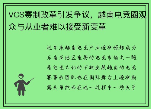 VCS赛制改革引发争议，越南电竞圈观众与从业者难以接受新变革