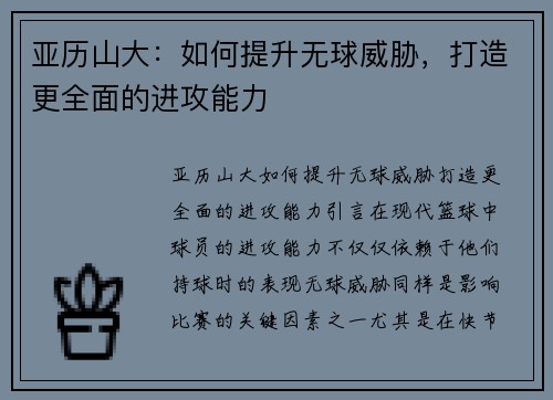 亚历山大：如何提升无球威胁，打造更全面的进攻能力