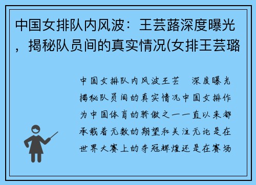 中国女排队内风波：王芸蕗深度曝光，揭秘队员间的真实情况(女排王芸璐)