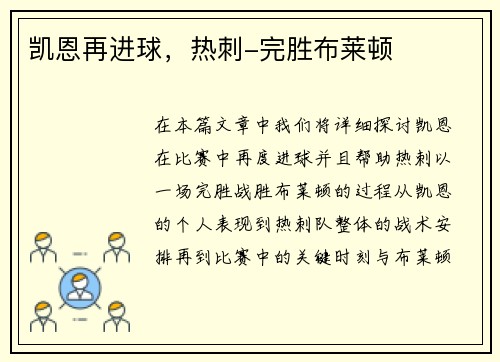 凯恩再进球，热刺-完胜布莱顿