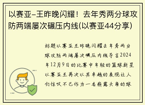 以赛亚-王昨晚闪耀！去年秀两分球攻防两端屡次碾压内线(以赛亚44分享)