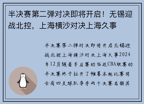 半决赛第二弹对决即将开启！无锡迎战北控，上海横沙对决上海久事