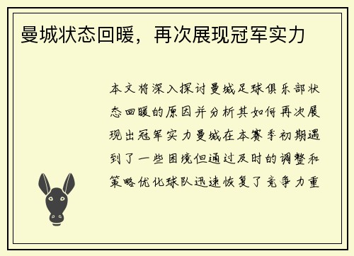 曼城状态回暖，再次展现冠军实力