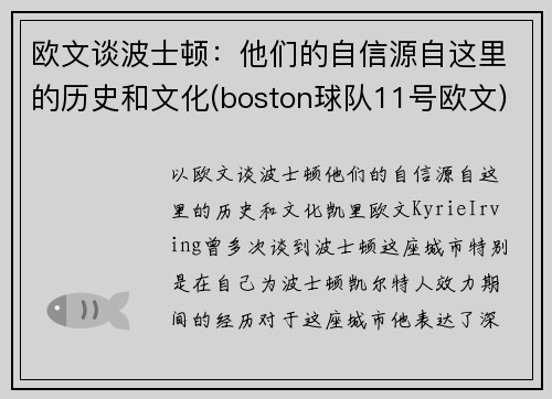 欧文谈波士顿：他们的自信源自这里的历史和文化(boston球队11号欧文)