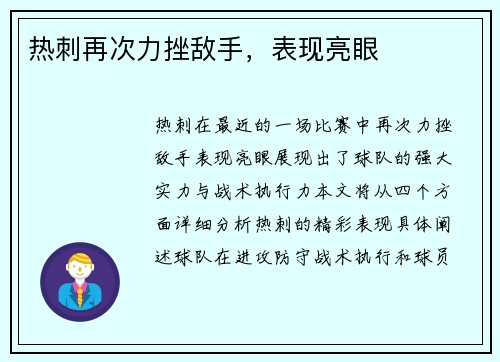 热刺再次力挫敌手，表现亮眼