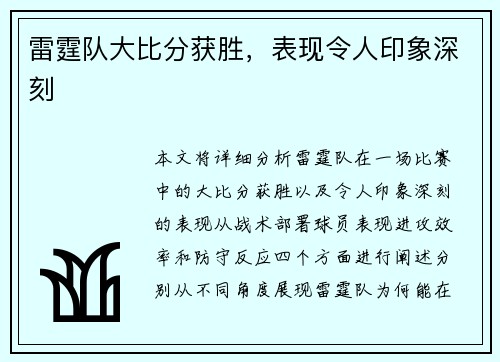 雷霆队大比分获胜，表现令人印象深刻