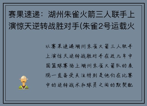 赛果速递：湖州朱雀火箭三人联手上演惊天逆转战胜对手(朱雀2号运载火箭)
