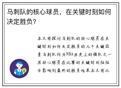 马刺队的核心球员，在关键时刻如何决定胜负？