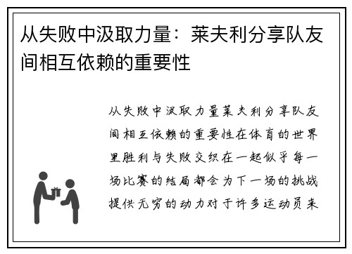 从失败中汲取力量：莱夫利分享队友间相互依赖的重要性