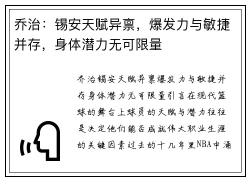 乔治：锡安天赋异禀，爆发力与敏捷并存，身体潜力无可限量