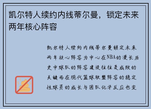 凯尔特人续约内线蒂尔曼，锁定未来两年核心阵容