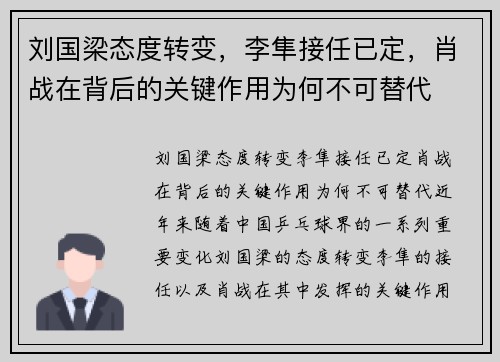 刘国梁态度转变，李隼接任已定，肖战在背后的关键作用为何不可替代