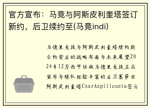 官方宣布：马竞与阿斯皮利奎塔签订新约，后卫续约至(马竞indi)