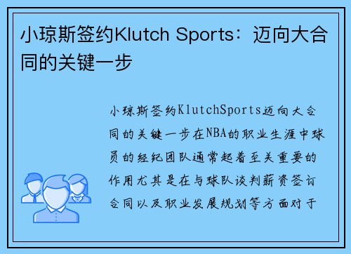 小琼斯签约Klutch Sports：迈向大合同的关键一步