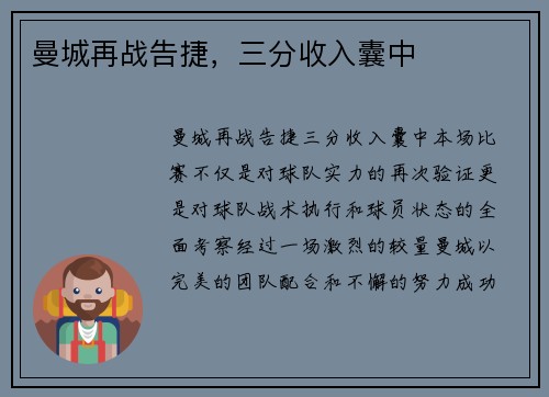 曼城再战告捷，三分收入囊中