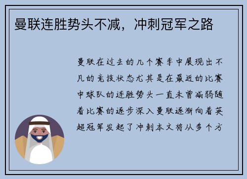 曼联连胜势头不减，冲刺冠军之路