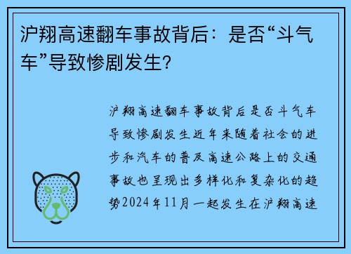 沪翔高速翻车事故背后：是否“斗气车”导致惨剧发生？