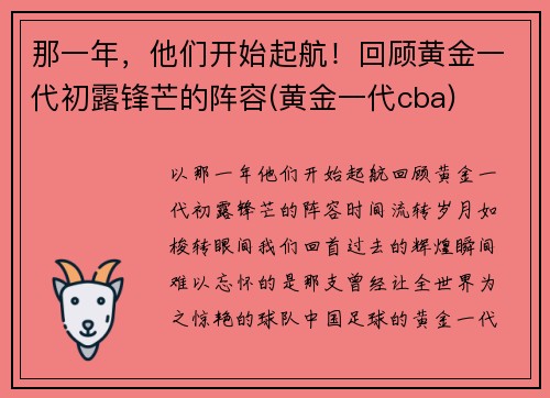 那一年，他们开始起航！回顾黄金一代初露锋芒的阵容(黄金一代cba)