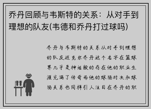 乔丹回顾与韦斯特的关系：从对手到理想的队友(韦德和乔丹打过球吗)
